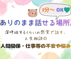 誰にも言えない悩みや不安をお聞きします イメージ1