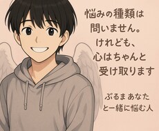 こんなことで悩むな、禁止。なんでも相談に乗ります イメージ1