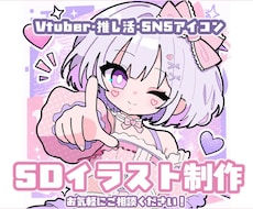 スピード納品!アニメ風SDイラスト制作します