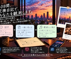 30日間、交換日記であなたを観測します 30日間のあなたを最後に一つの歌にします。
