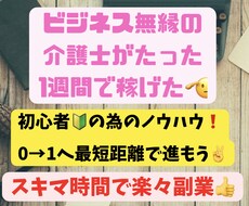 斬新！０円ですぐ出来るスキマ時間副業発信します 時間もお金も知識も不要！行動さえ出来れば大丈夫！