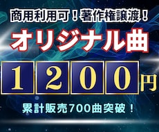 1曲1200円×10曲！オリジナル曲を制作します 全曲の商用利用可・著作権譲渡！最短即日納品で10曲つくります
