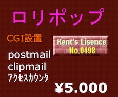 ロリポップにKentwebのCGI設置します アクセスカウンターやメールフォーム送信ができるようになります