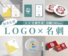 開業応援！ロゴと名刺をトータルデザインします 【限定5件】ロゴ・名刺印刷（１００枚）承ります！