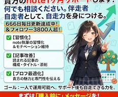 貴方のnote運用お手伝いします イメージ1