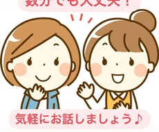 数分でも大丈夫。なんとなく話したい時のお話聞きます イメージ1