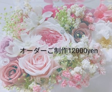 用途に合わせたプリザーブドフラワーギフト制作します あなたのためのプリザーブドフラワーギフトのオーダーご制作
