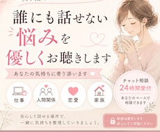 誰にも話せない悩みを優しくお聴きします イメージ1