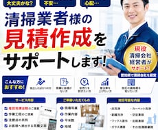 現役清掃会社経営が清掃見積の相談・作成を承ります イメージ1
