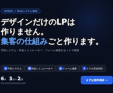 LP＋予約・シミュレーター・フォームを制作します イメージ1
