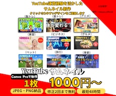 クリックされるサムネ制作しますます イメージ1