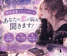 恋愛アドバイザーがあなたの恋の悩み、聞きます イメージ1