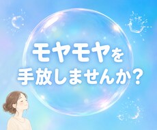 1分でも⭐︎そのままのあなたのお気持ちお聴きします イメージ1