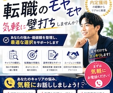 転職やキャリアに悩んでる方、相談受付ます イメージ1