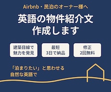 Airbnbの英語紹介文を作成します イメージ1