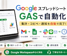 GASでスプレッドシート業務を自動化します イメージ1