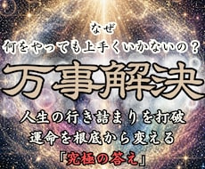 人生総合　霊視占いで悩みを解消し運勢を導きます 終わりのない悩みは卒業。運命を最高峰の調律で理想へ強制接続