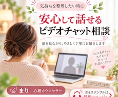 心のモヤモヤを整理しあなたらしい答えを見つけます 顔を見ながら安心して話せる60分のカウンセリング