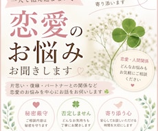 恋愛・人間関係のお悩みをお聞きします イメージ1