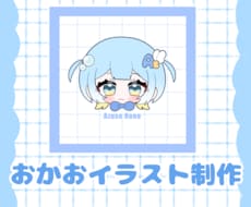 ミニキャラおかおイラスト描きます シンプルでかわいい！アイコンやグッズ、ワンポイントなどに
