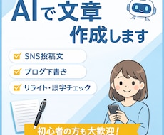 AIを活用して読みやすい文章を作成・修正します イメージ1