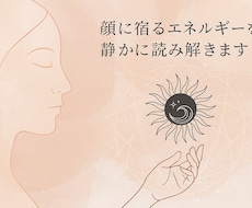 顔写真から今のエネルギーと未来の兆しを読み解きます イメージ1