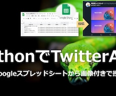 PythonでTwitterの自動投稿を行います PythonでTwitter botを作りながら学びます。