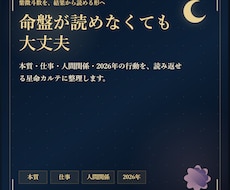 命盤が読めなくてもわかる星命カルテを作ります イメージ1