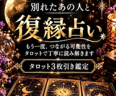 別れたあの人との復縁の可能性を占います イメージ1