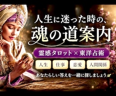 複雑な悩みや相談も霊感霊視タロット＆占術で占います イメージ1