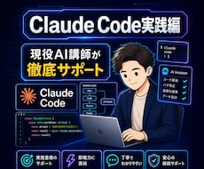 実践編！ClaudeCode活用法1H教えます イメージ1