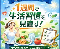 一般的な知識、実体験に基づき減量サポートをします