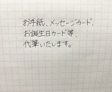 代筆いたします イメージ1