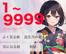 世界にひとつ【あなたの数字】で絵を描きます あなたの心に浮かんだ数字からアートにします✨待ち受け◎
