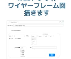 webサービス/アプリのワイヤーフレーム描きます おしゃれな感じやリアルな感じにできます