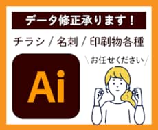 イラレ（Ai）データの修正・リサイズなどを承ります イメージ1