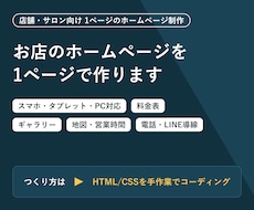 店舗のホームページを1ページで制作します イメージ1