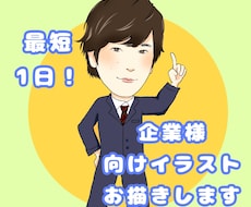企業様実績あり★商用OK企業様向けイラスト描きます 納品最短1日！名刺、資料挿絵、Webサイト挿絵など描きます！