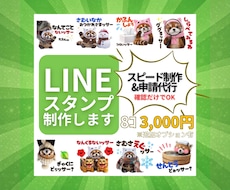 オリジナルLINEスタンプを制作します イメージ1