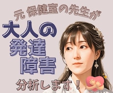 大人の発達障害 分析 サポートします 発達障害!?気持ちが楽になる対処法 一緒に見つけましょう！