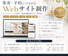 集客特化 予約を増やすWebサイトを制作します