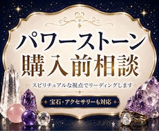 購入前相談✨パワーストーンのリーディングをします 3項目★パワーストーンの状態や相性をやさしくチェック