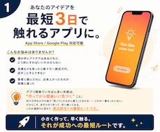 あなたのアイデアを、最短3日で触れるアプリにします App Store / Google Play 対応可能