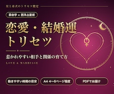 算命学と星で恋愛と結婚の傾向を読み解きます イメージ1