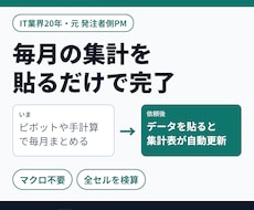 エクセルで売上・経費の自動集計表を作ります イメージ1