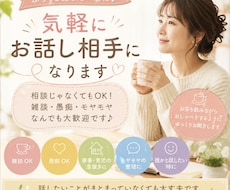ふらっと話したい時に。お話し相手になります イメージ1