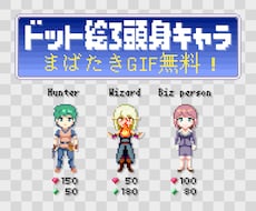 3頭身のドット絵キャラ作ります イメージ1