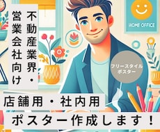 社内用・営業用ポスター作成します イメージ1