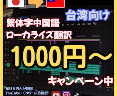 台湾向け繁体字ローカライズ翻訳ます イメージ1