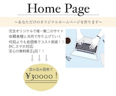 低コストで個人さんのホームページ作ります イメージ1